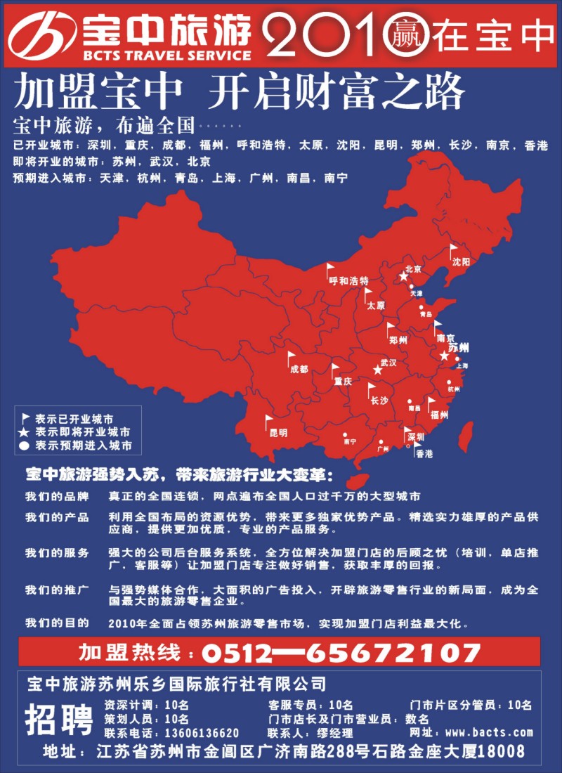 n封二 宝中旅游—开启财富之路