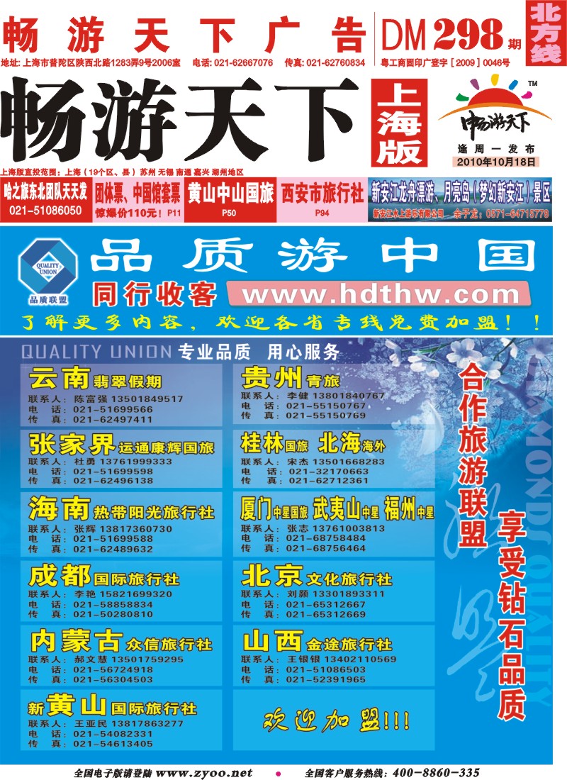 n封面 上海品质旅游联盟