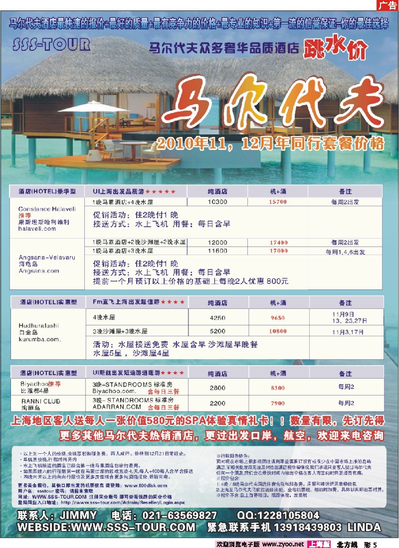 n彩5 上海东方和平国际旅行社有限公司.马尔代夫