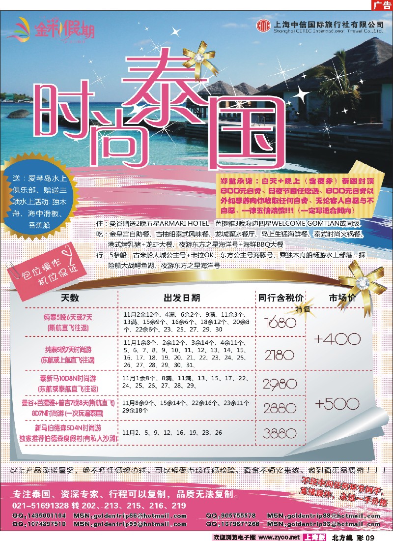 n彩9 金彩假期---泰国专家金彩假期---泰国专家