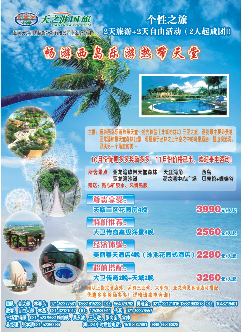 s夹页3 海南天之涯国际旅行社