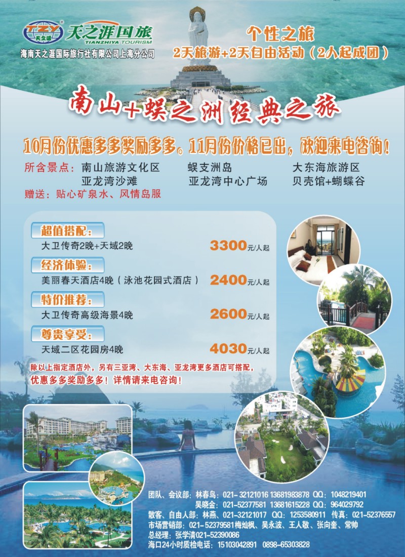 s夹页4 海南天之涯国际旅行社