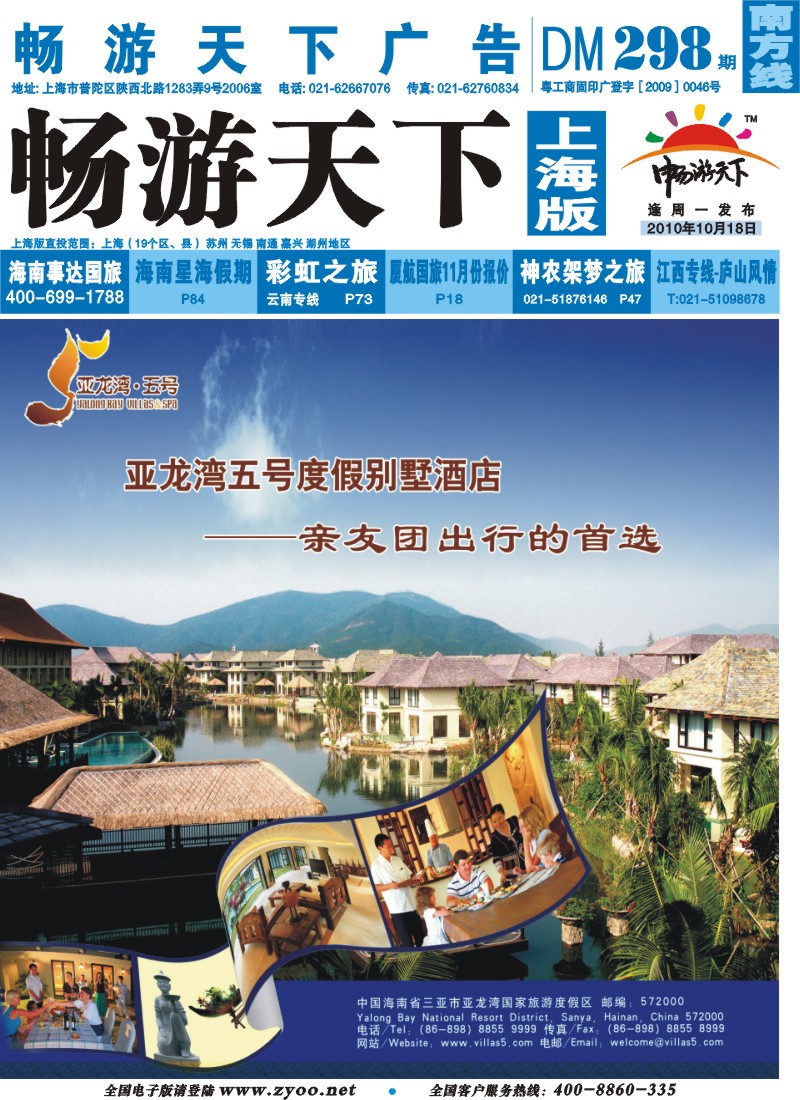 s封面 亚龙湾.五号别墅