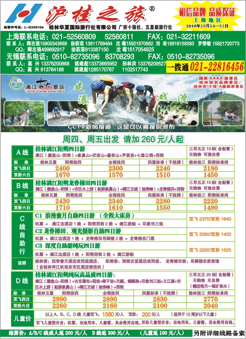 s彩1 沪桂之旅-桂林华夏(卿志强徐荻菲)