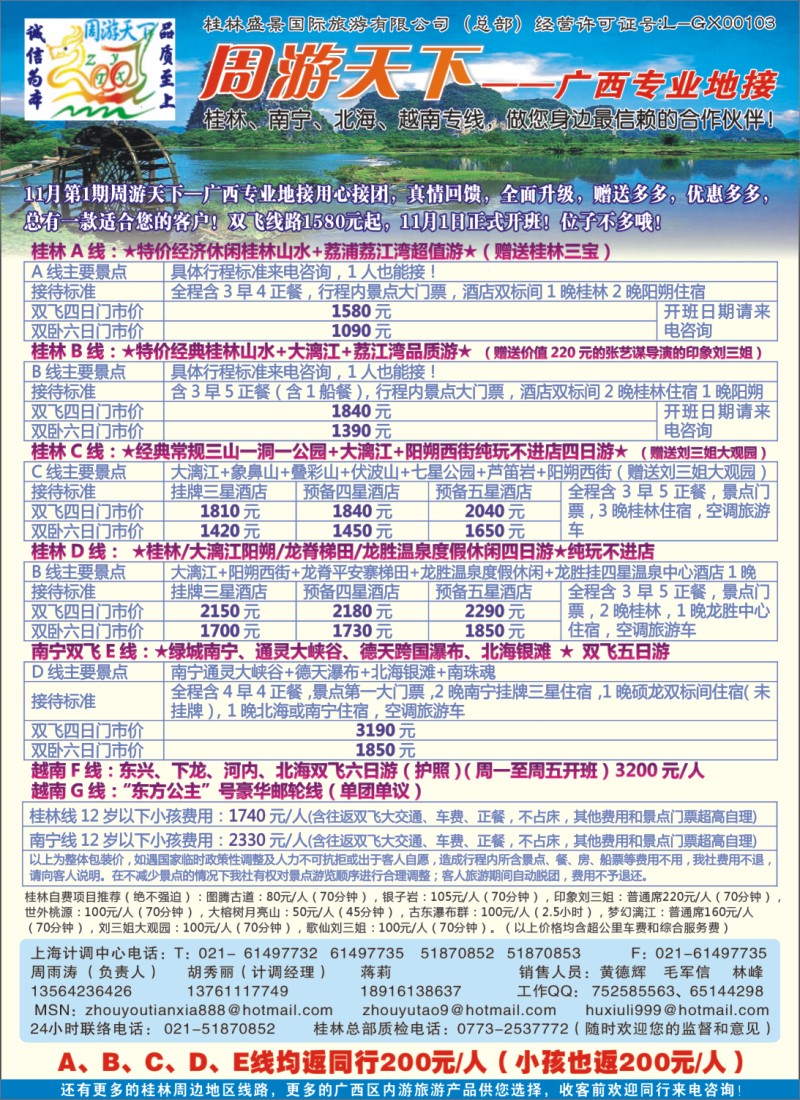 s彩3 周游天下——桂林双飞1580元人起
