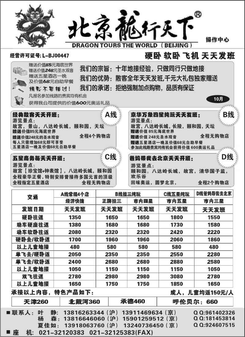 n57 北京龙行天下--北京专线