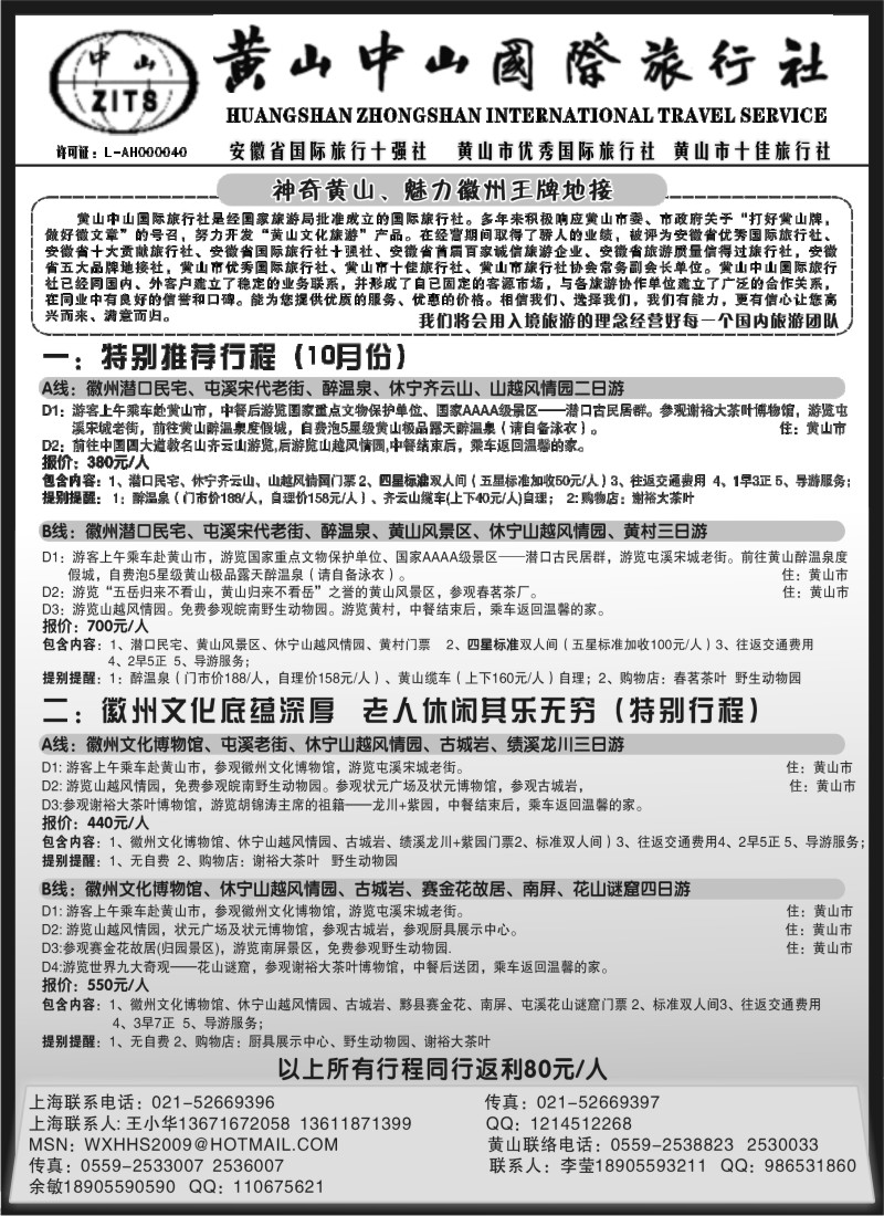 n50 黄山中山国际旅行社