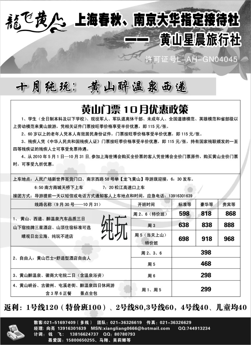 n53 龙飞黄山--黄山星晨旅行社
