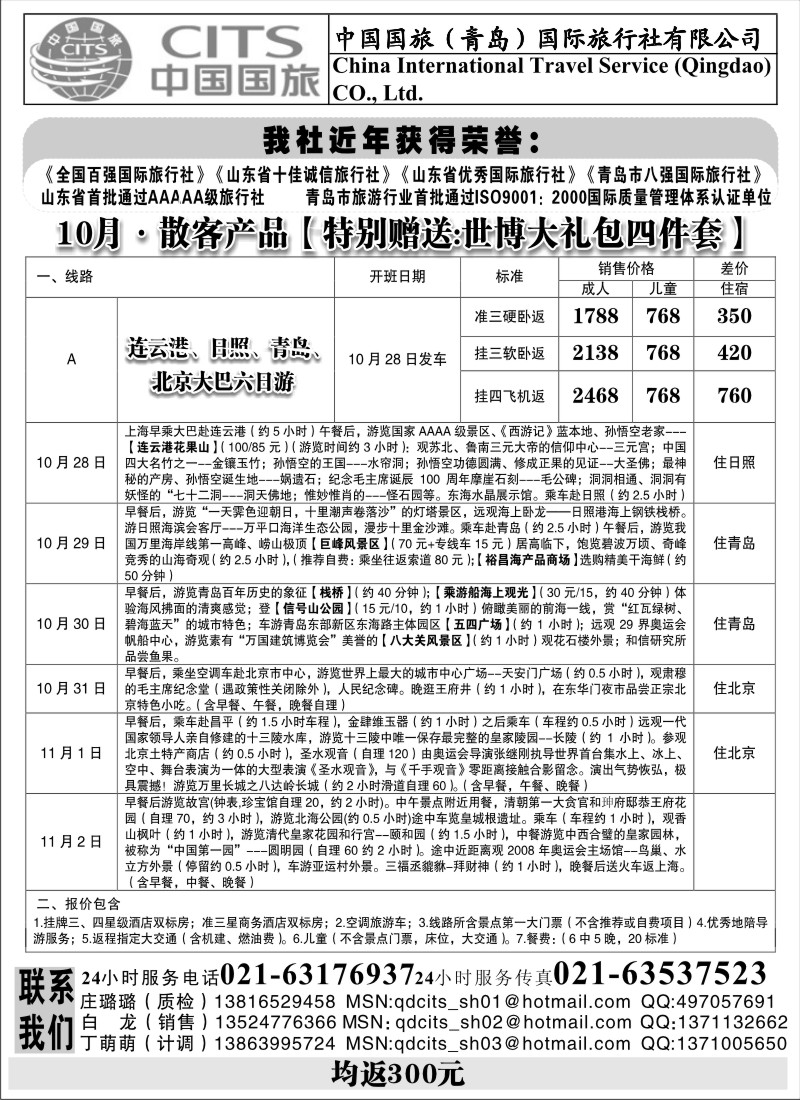 n68 中国国旅(青岛)国际旅行社有限公司