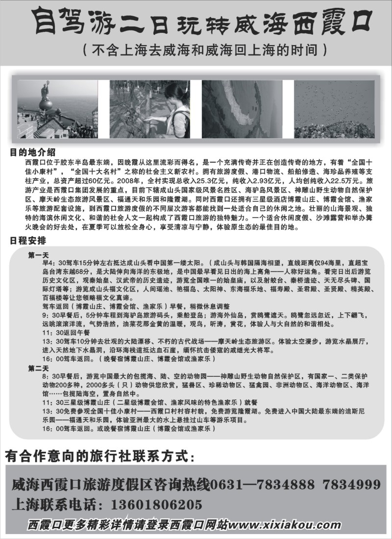 n71 自驾游二日玩转威海西霞口