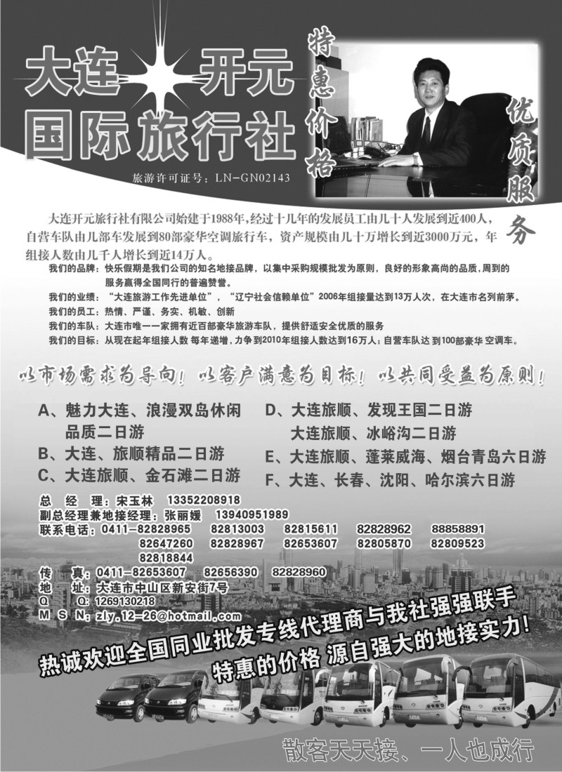 n80 大连开元国际旅行社有限公司