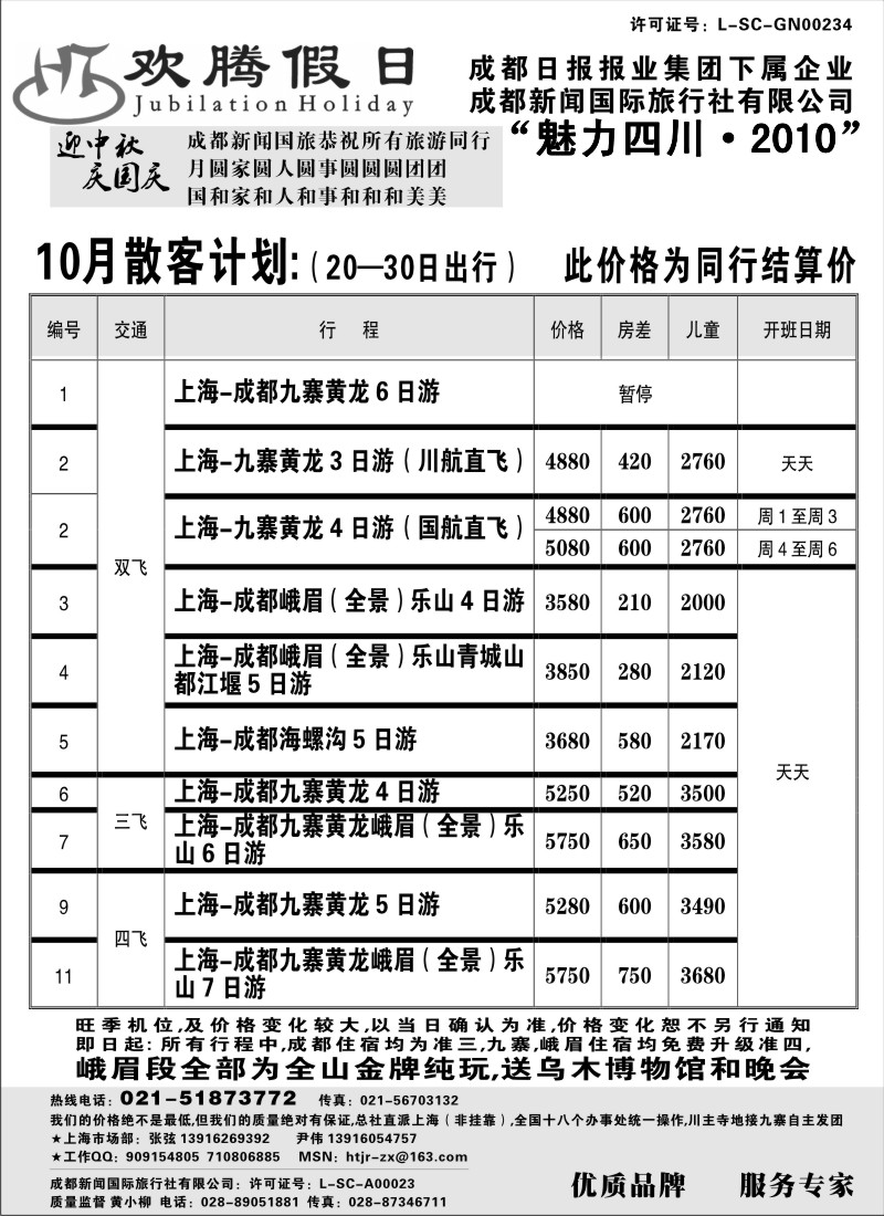 s29 成都新闻国旅