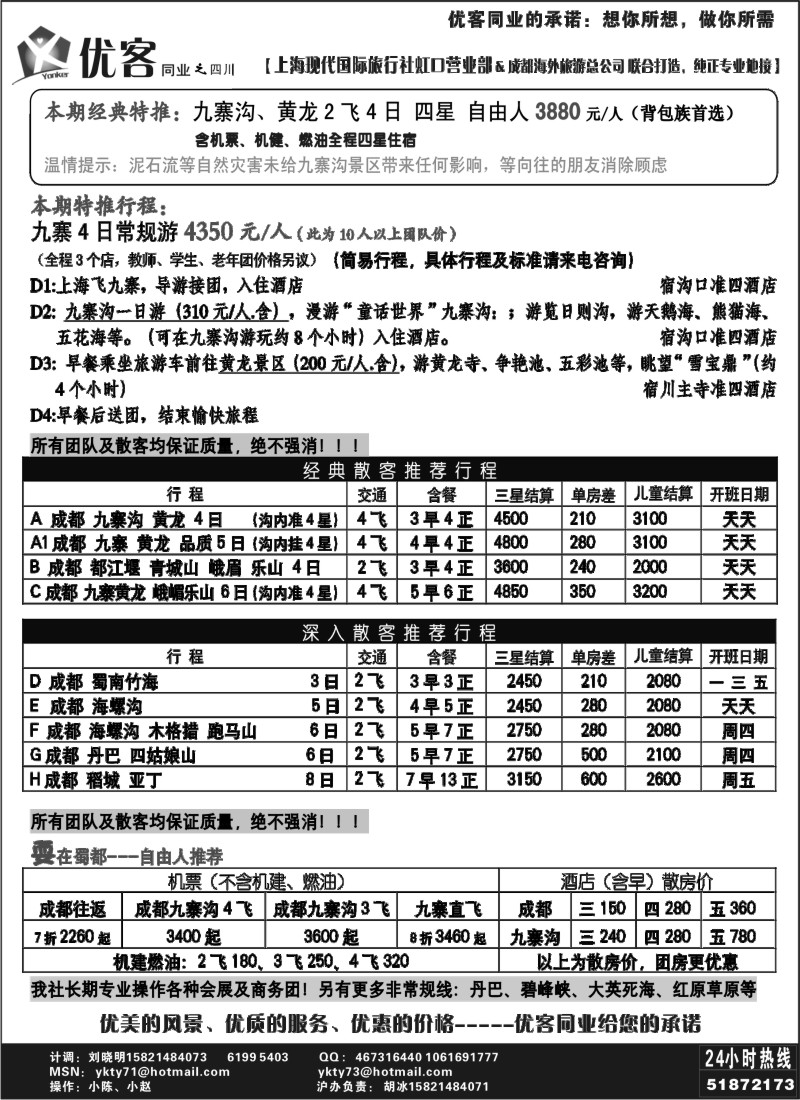 s39 优客同业中心－四川专线