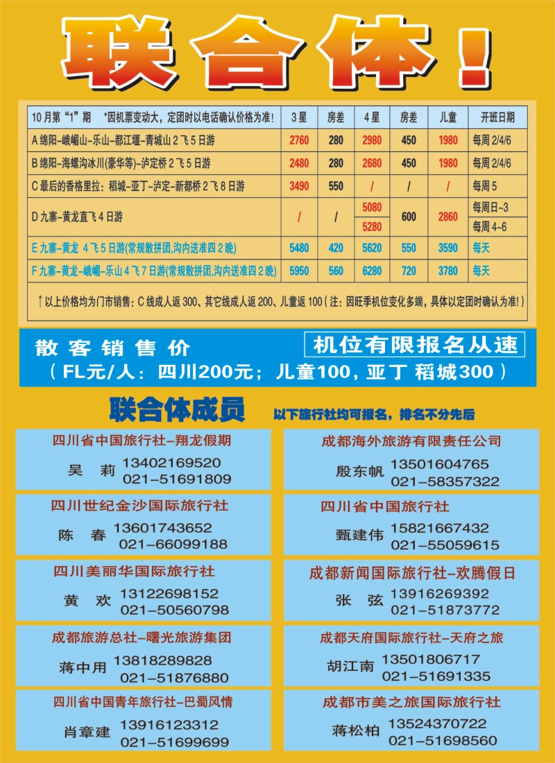 s彩11 四川商会旅游分会