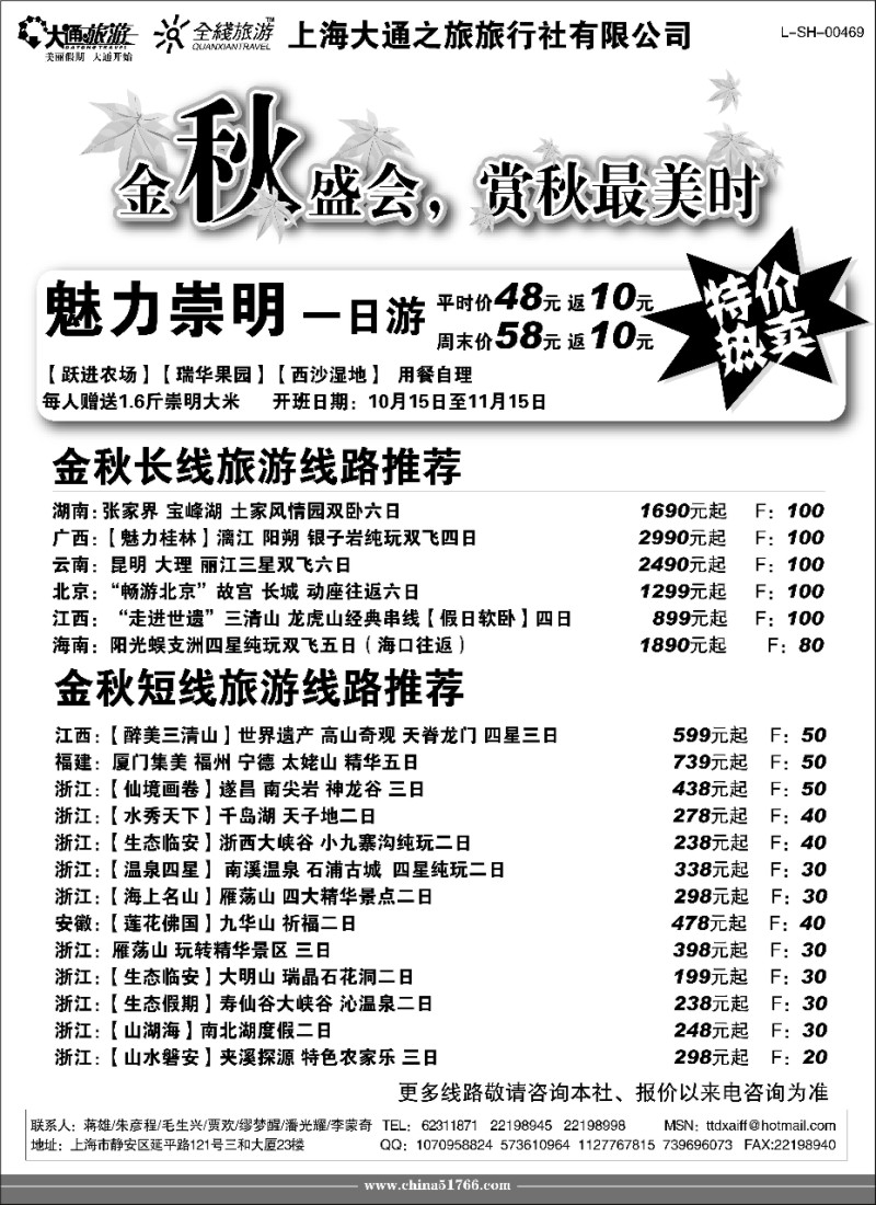 n1 大通旅游