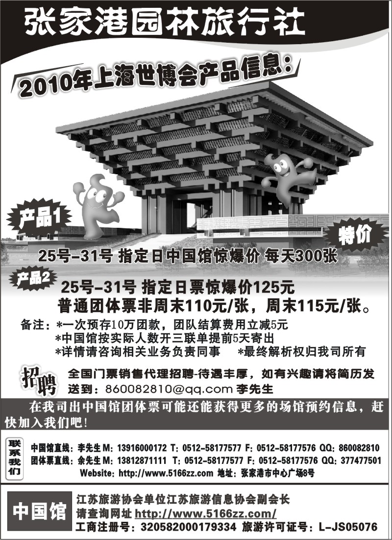 n11 团体票、中国馆套票 惊爆价110元！