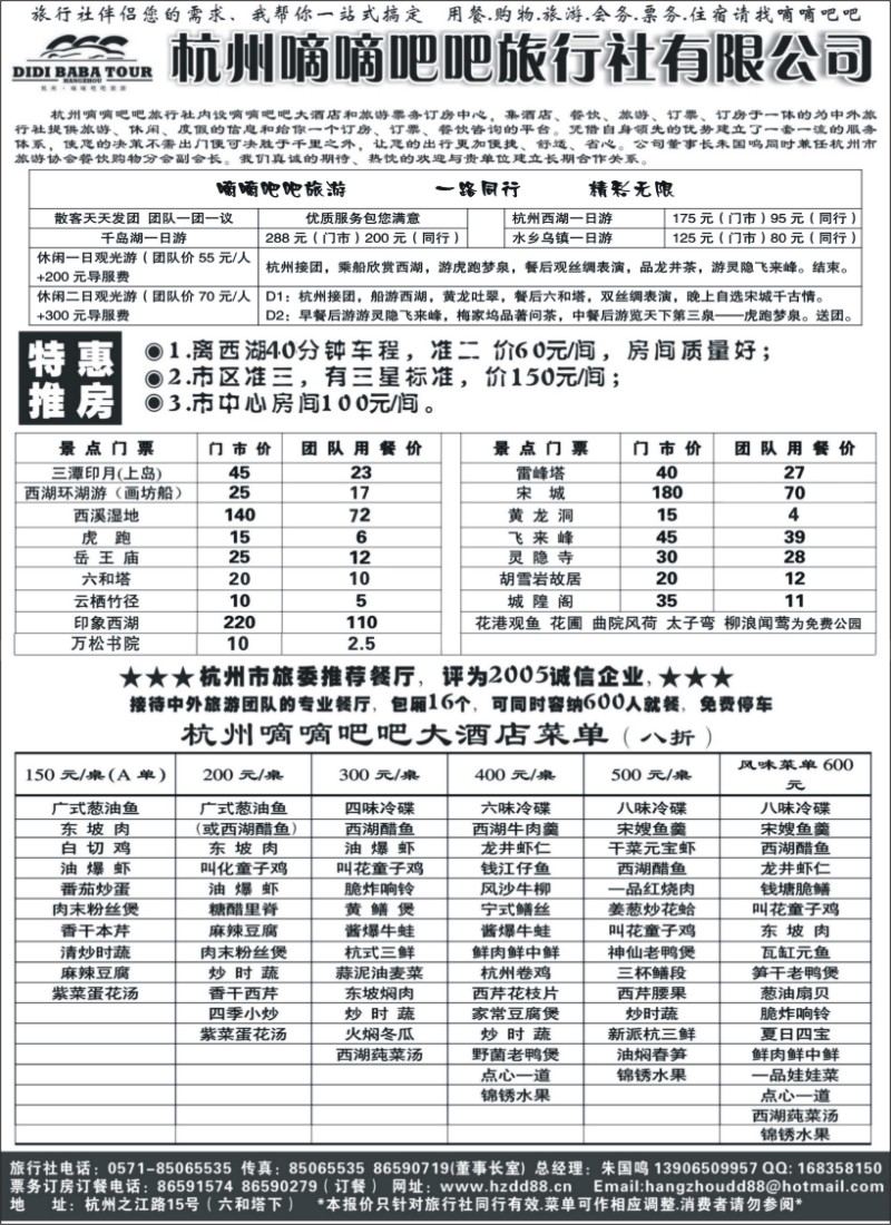 n15 杭州嘀嘀吧吧旅行社
