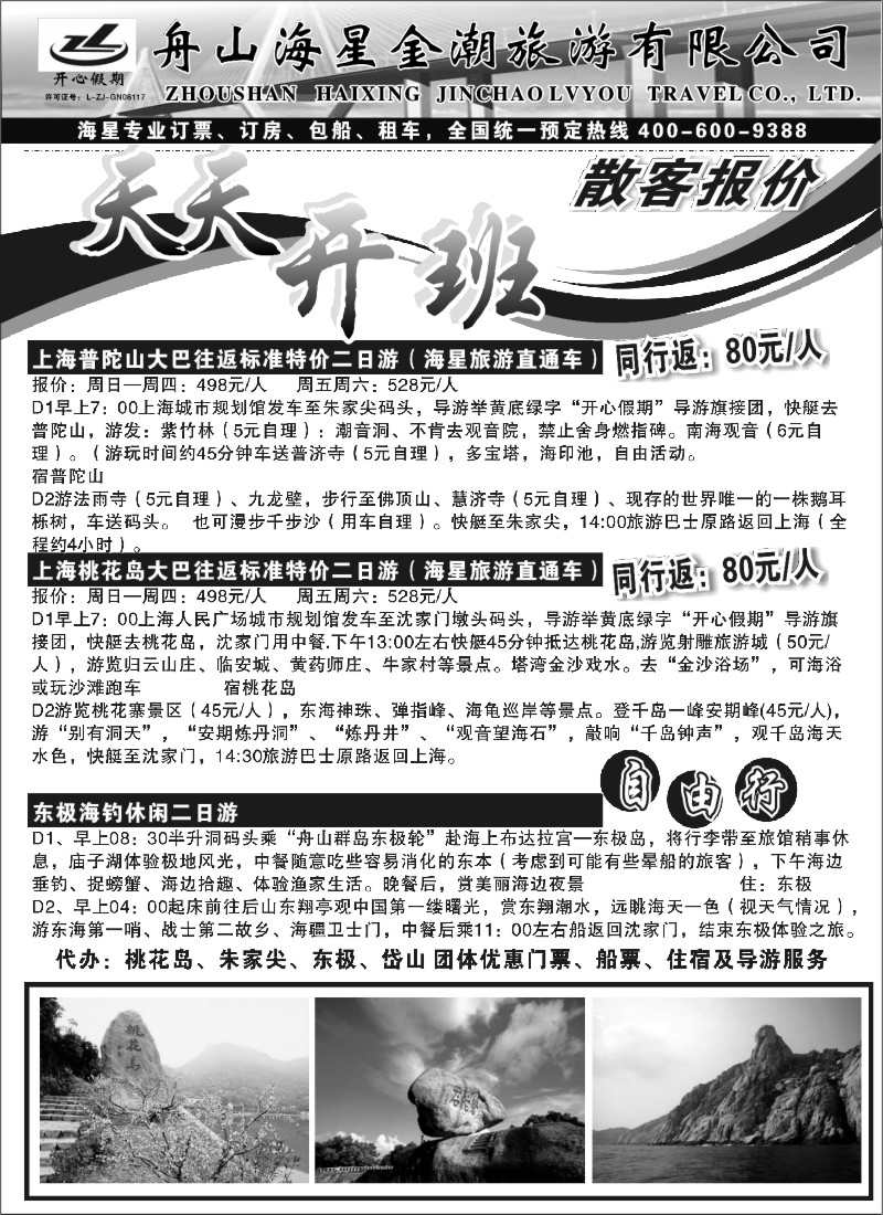 n18 普陀山旅游  海星直通车
