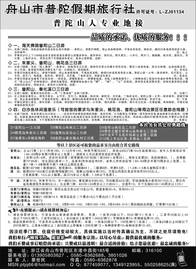 n20 舟山市普陀假期旅行社