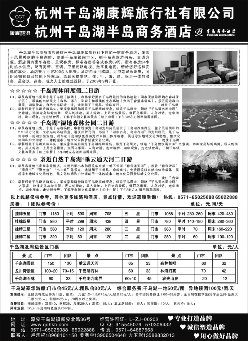 n22 千岛湖康辉旅行社●半岛商务酒店