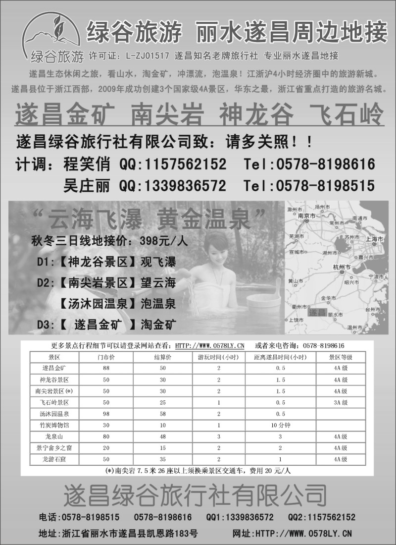 n27 遂昌绿谷旅行社