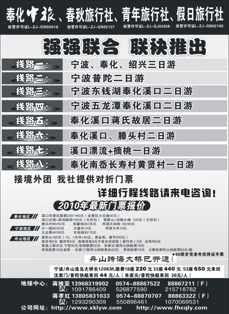n28 奉化春秋旅行社、奉化青年旅行社、奉化中国旅行社、奉化假日旅行社