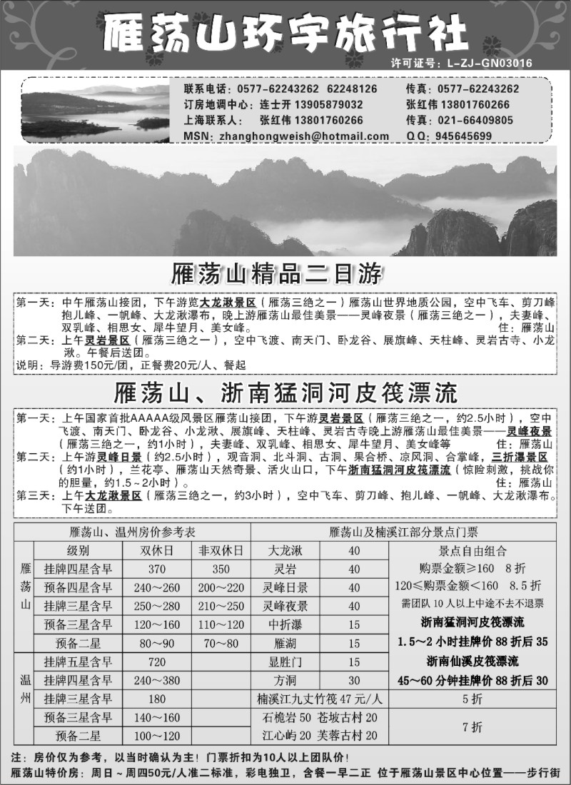 n29 雁荡山环宇旅行社
