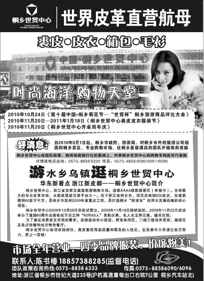 n39 桐乡世贸中心●裘皮,皮衣,箱包的海洋