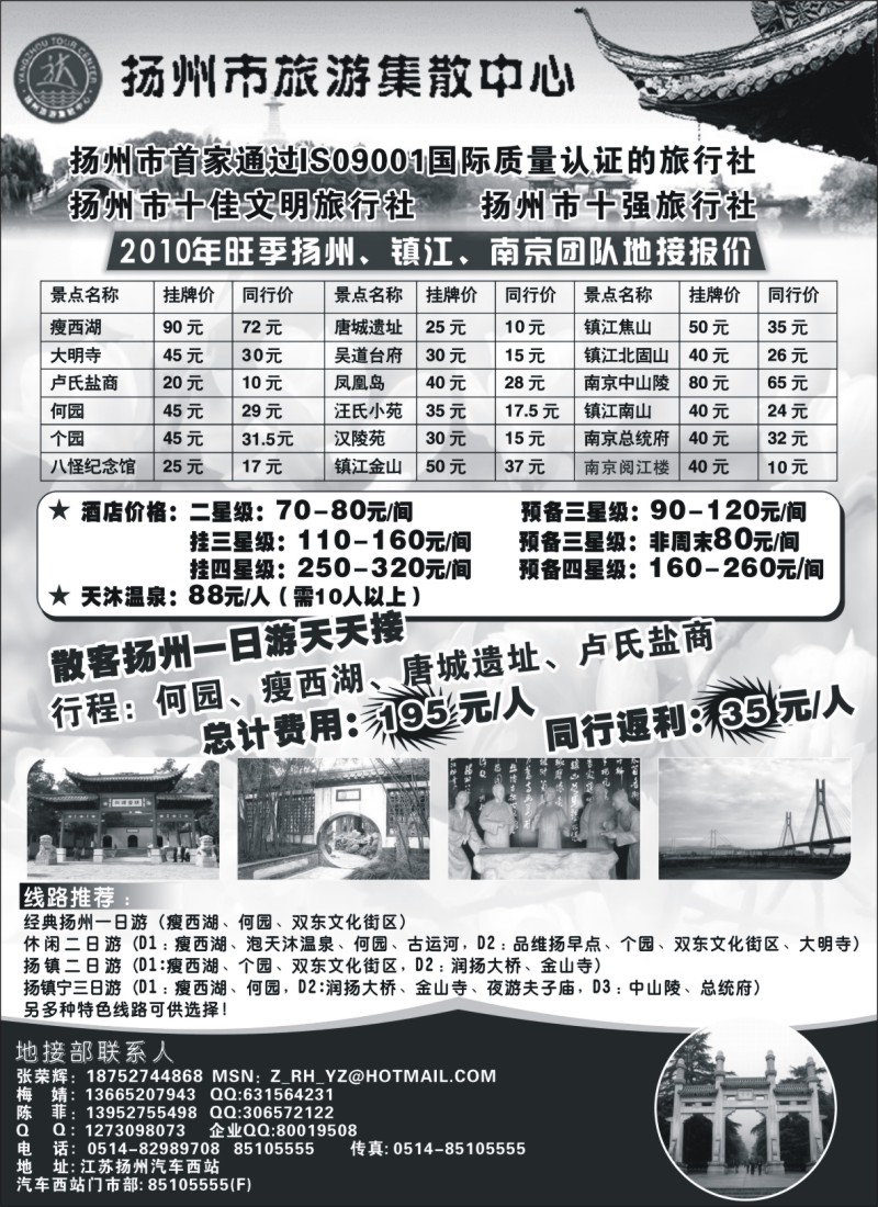 n42 扬州市旅游集散中心