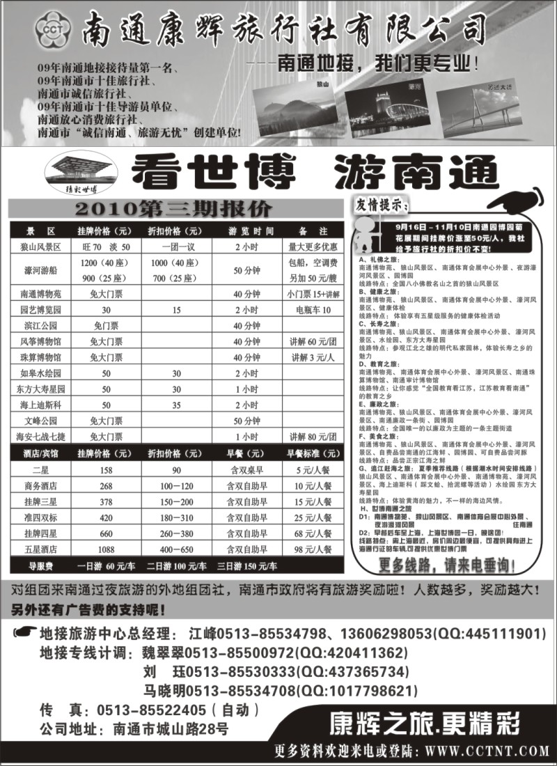 n46 南通康辉旅行社有限公司