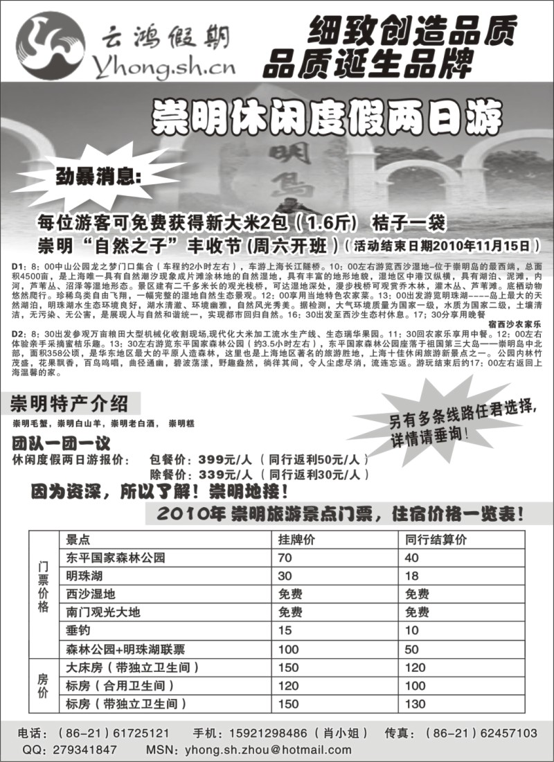 n8 崇明新景推荐