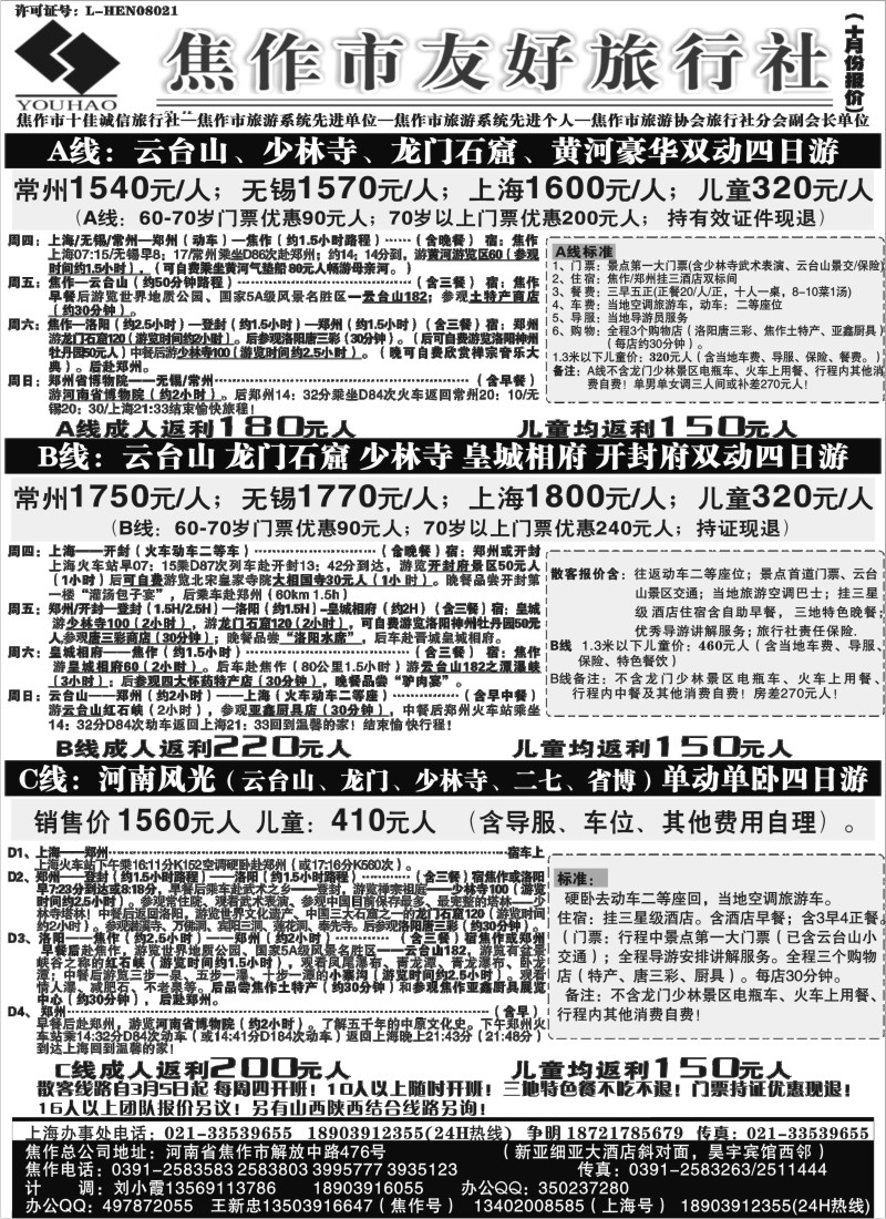 n82 云台山+河南地接--焦作友好旅行社