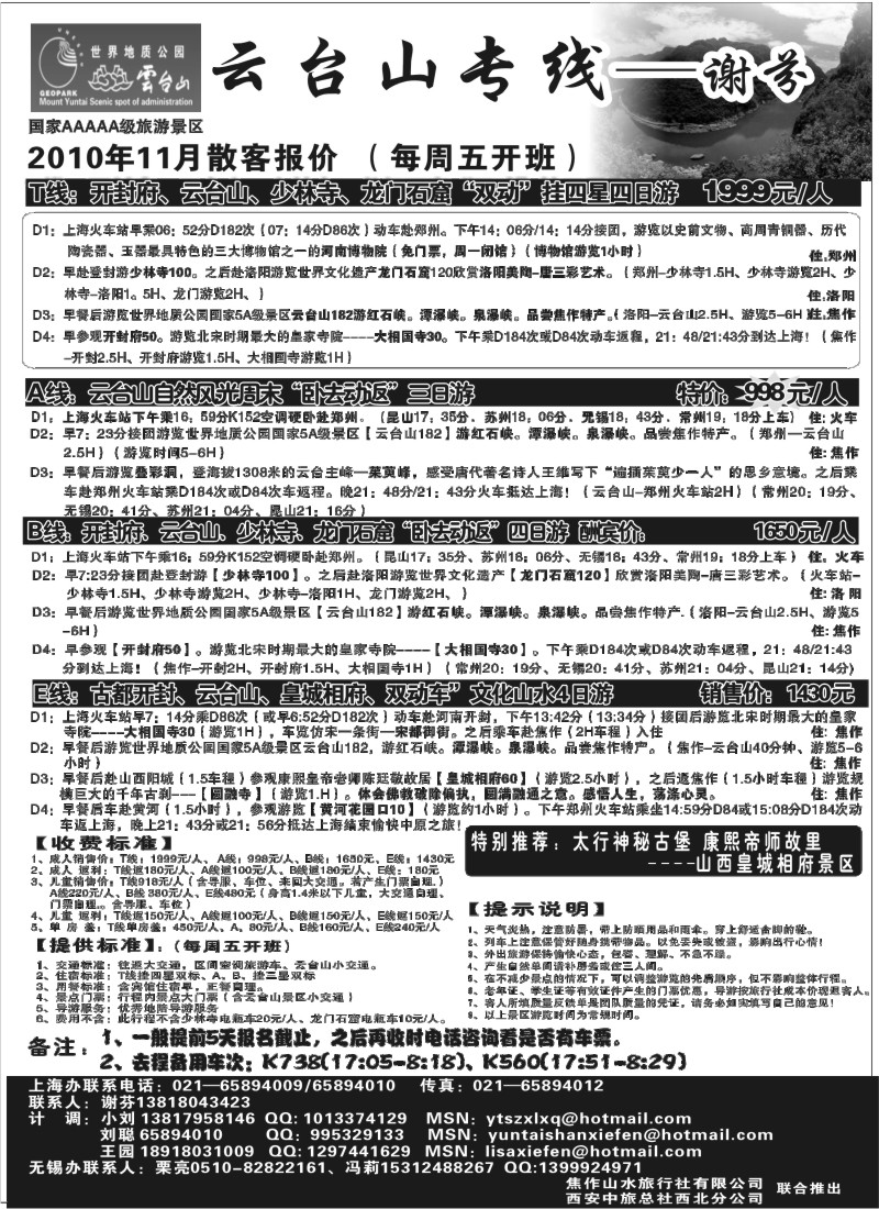 n84 云台山专线---谢芬