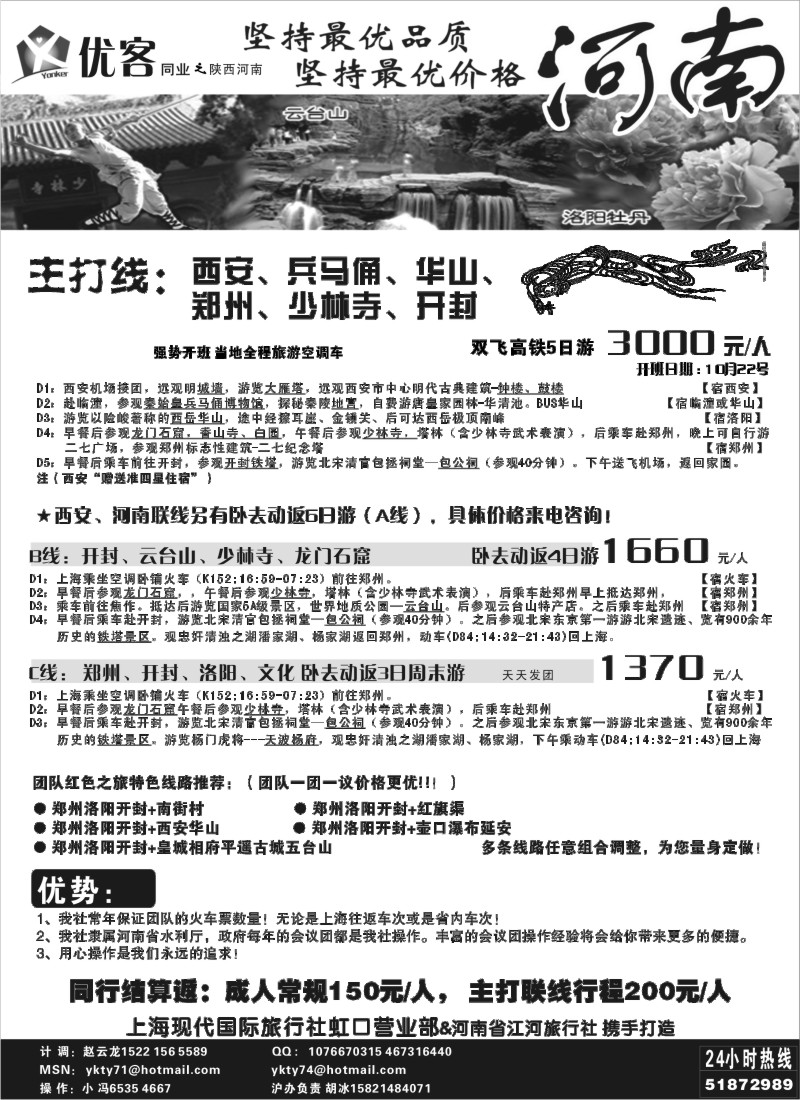 n85 优客同业中心－河南专线