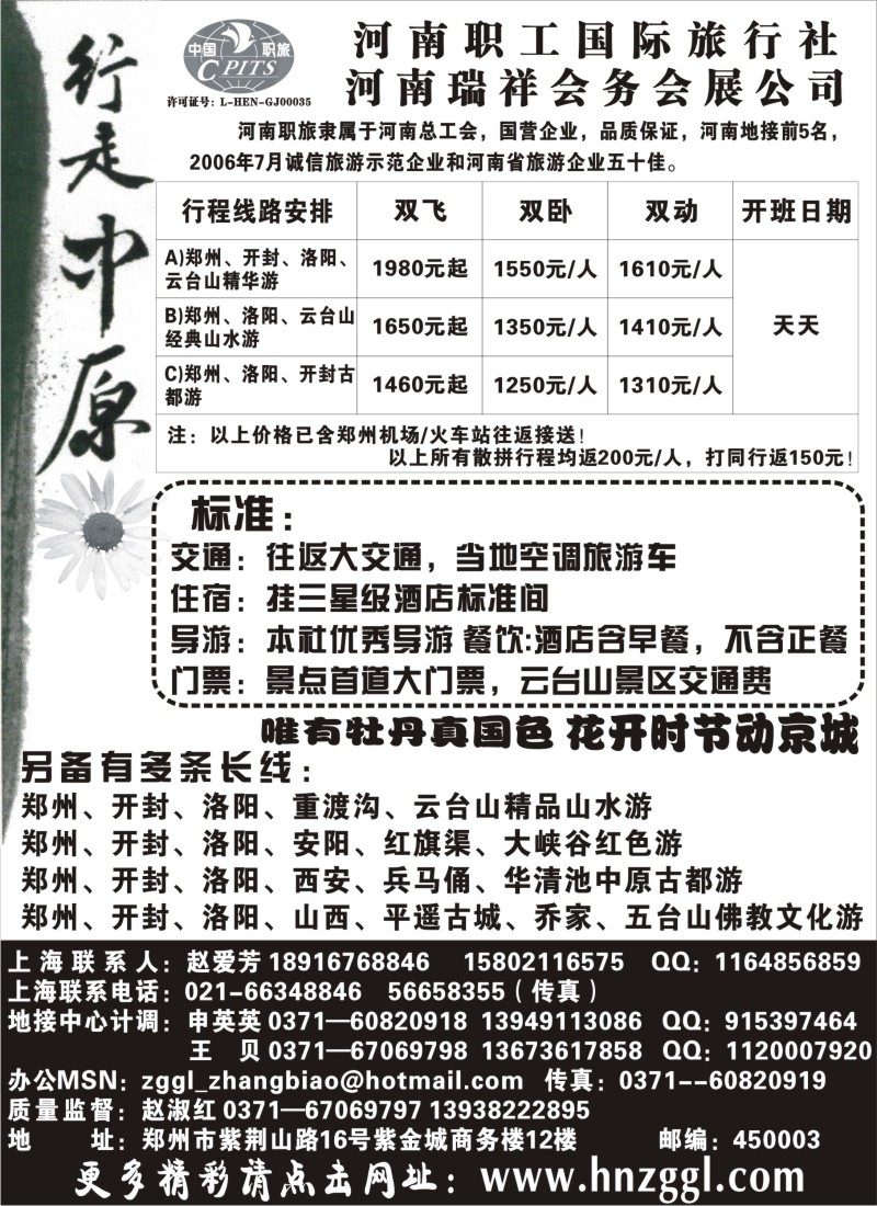 n91 河南职工国际旅行社-行走中原