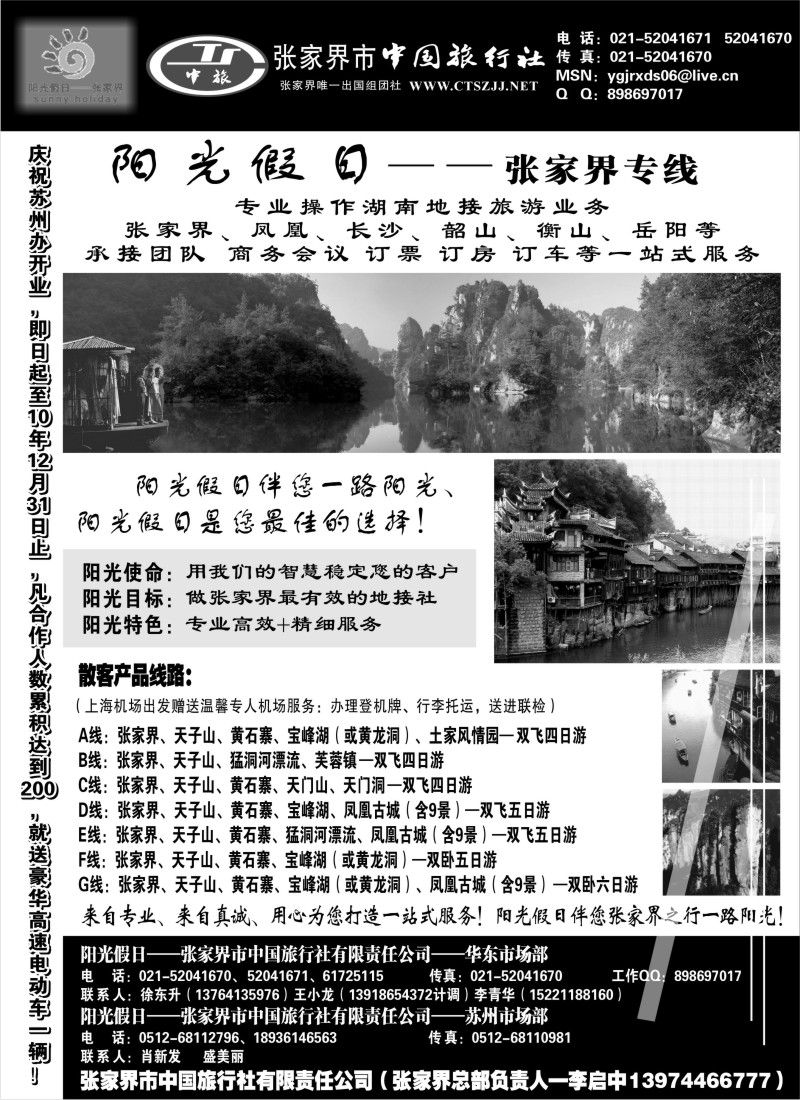 s58 张家界阳光假日