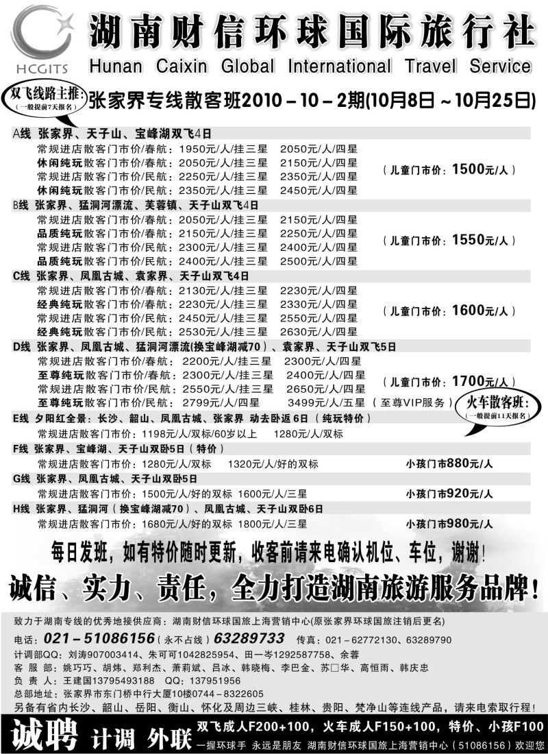 s59 湖南财信环球国旅