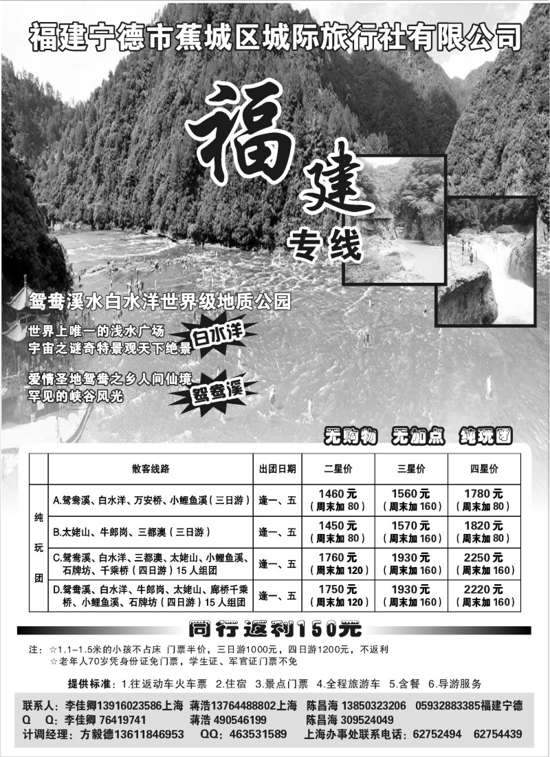 s13 宁德城际旅行社有限公司