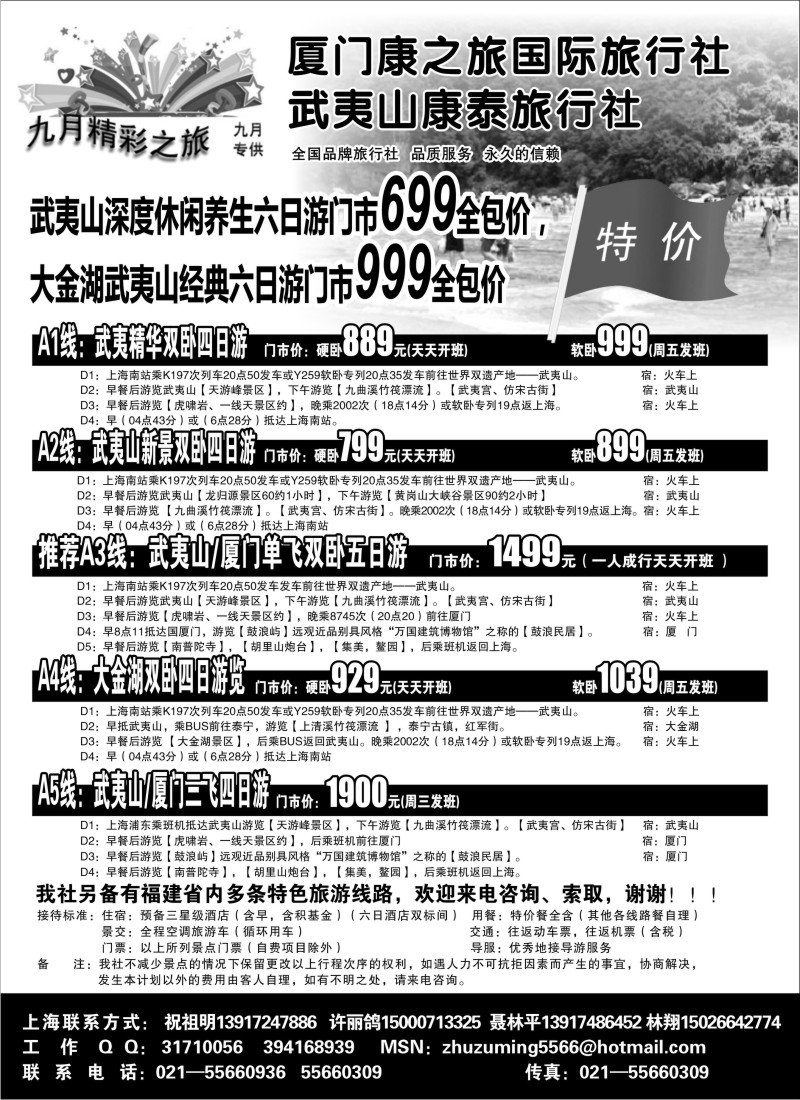 S14 武夷山康泰旅行社