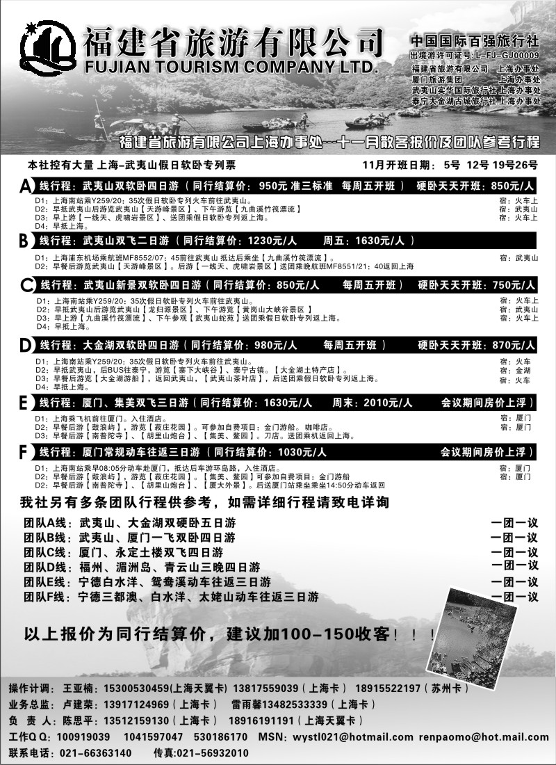 s16 福建省旅国际旅行社