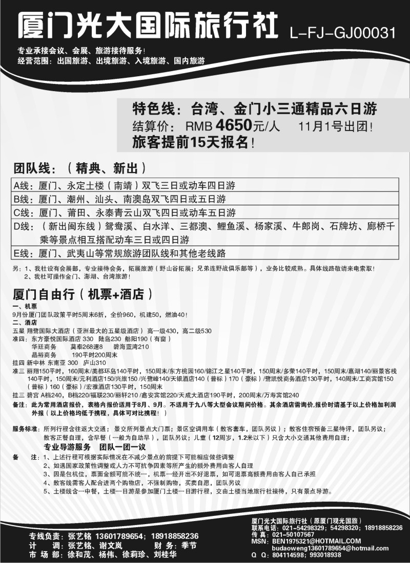 s17 厦门光大国旅、金门、澎湖、自由行