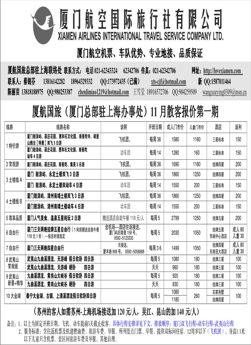 s18 厦航国旅11月份第一期