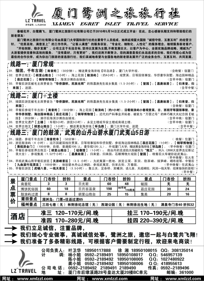 s23 厦门鹭洲之旅旅行社有限公司