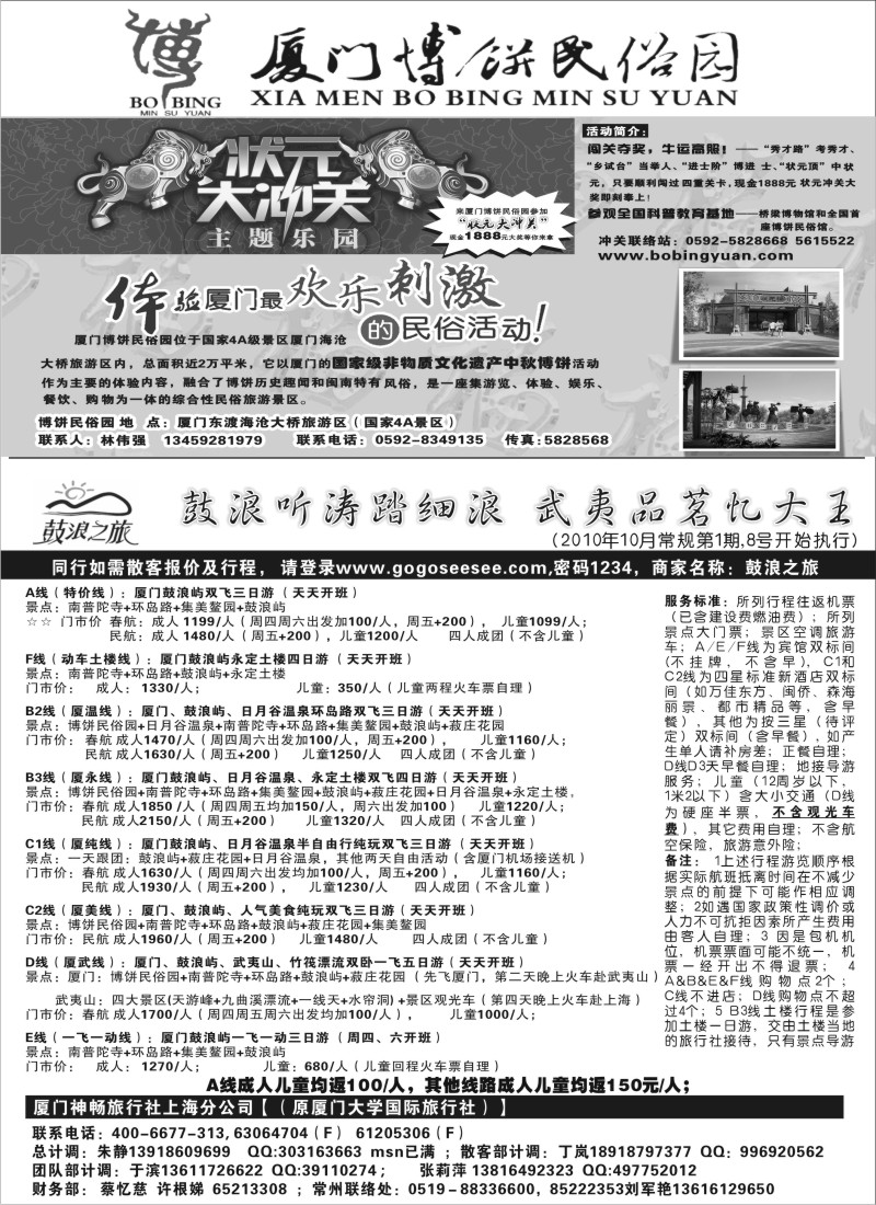 s24 厦门神畅（原厦大国旅） VS厦门博饼民俗园