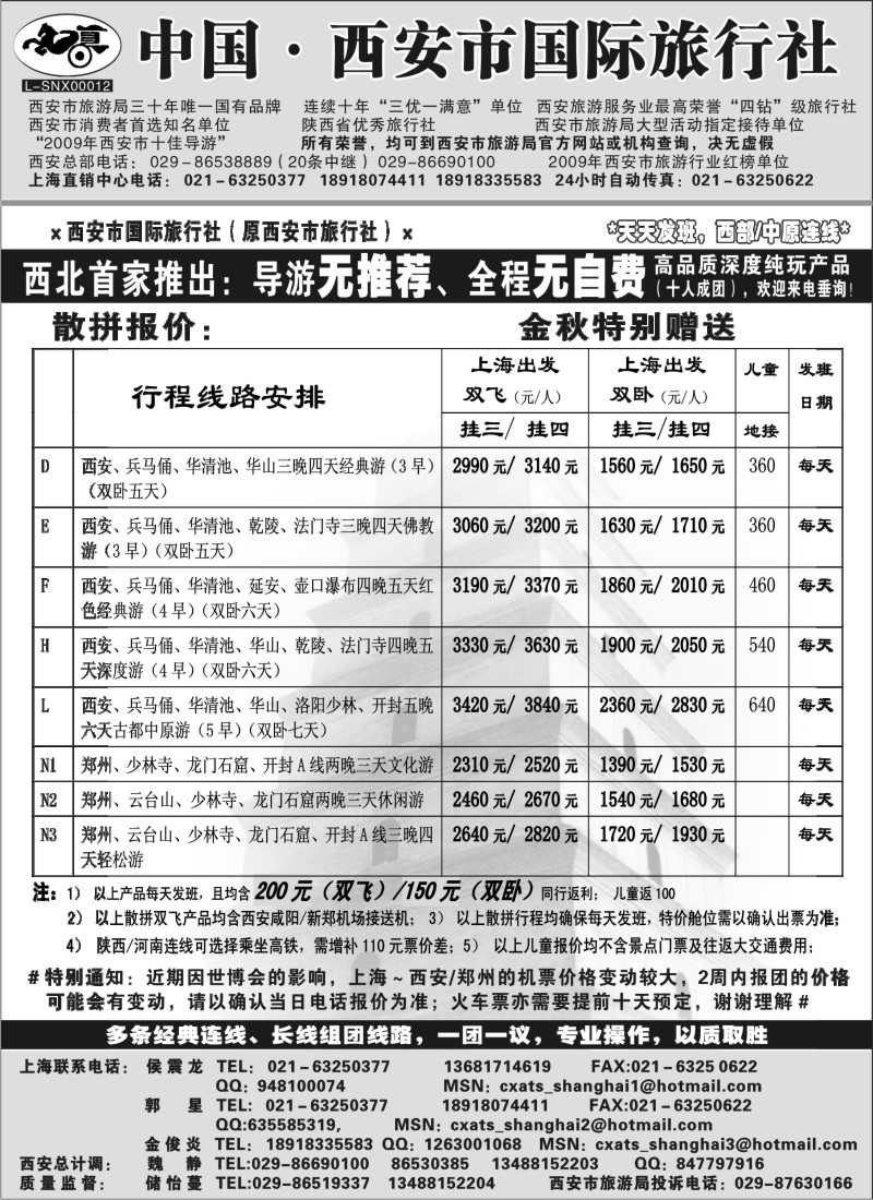 n94 西安市国际旅行社