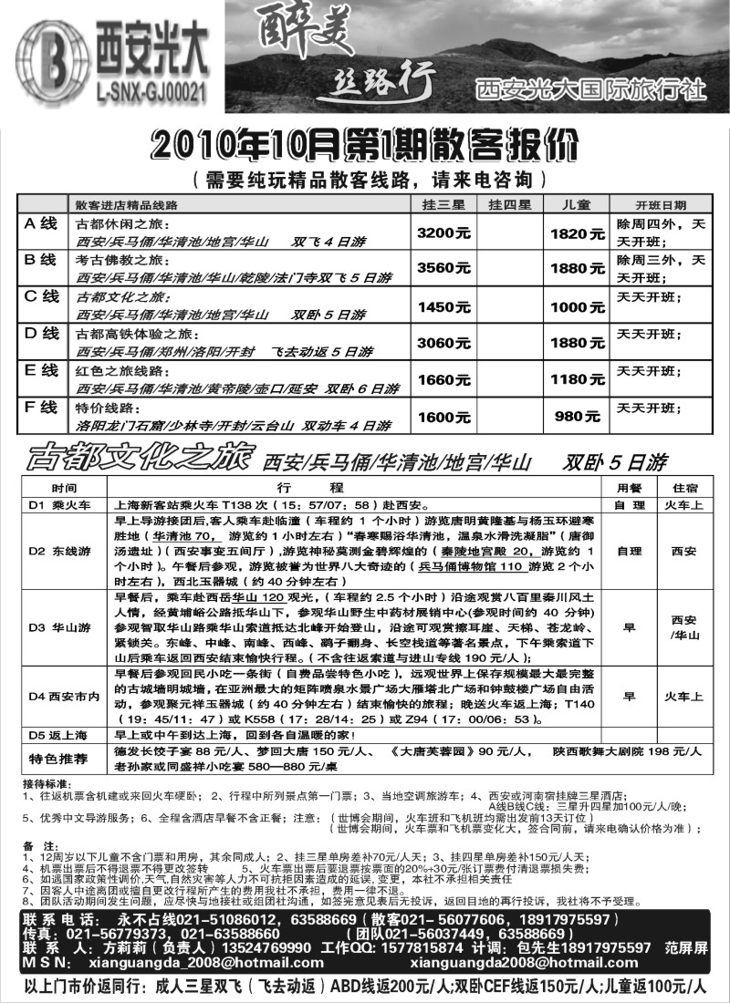 n97 西安光大国际旅行社