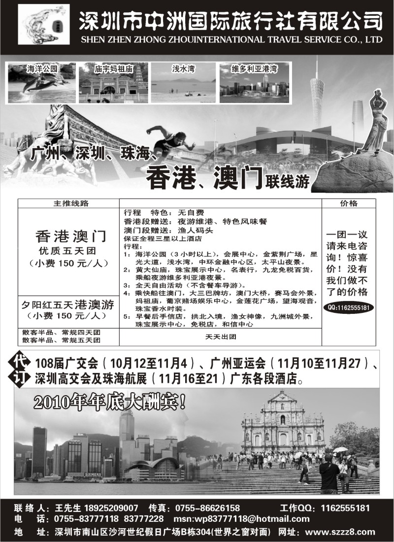 n114 港澳广深珠—深圳中洲国际旅行社