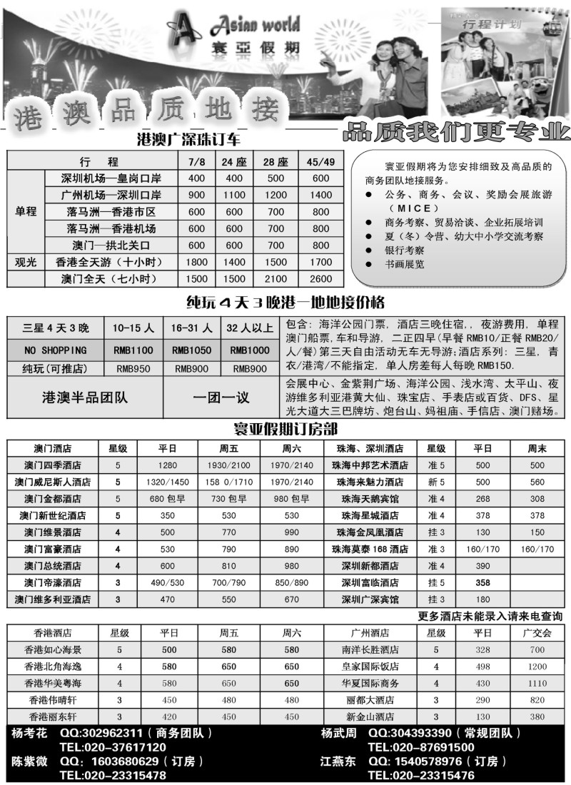 n116 港澳地接+订房（港澳广深珠东南亚）