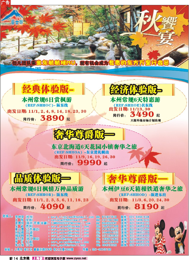 n彩14 298期 富士游日本专线--11月份特刊