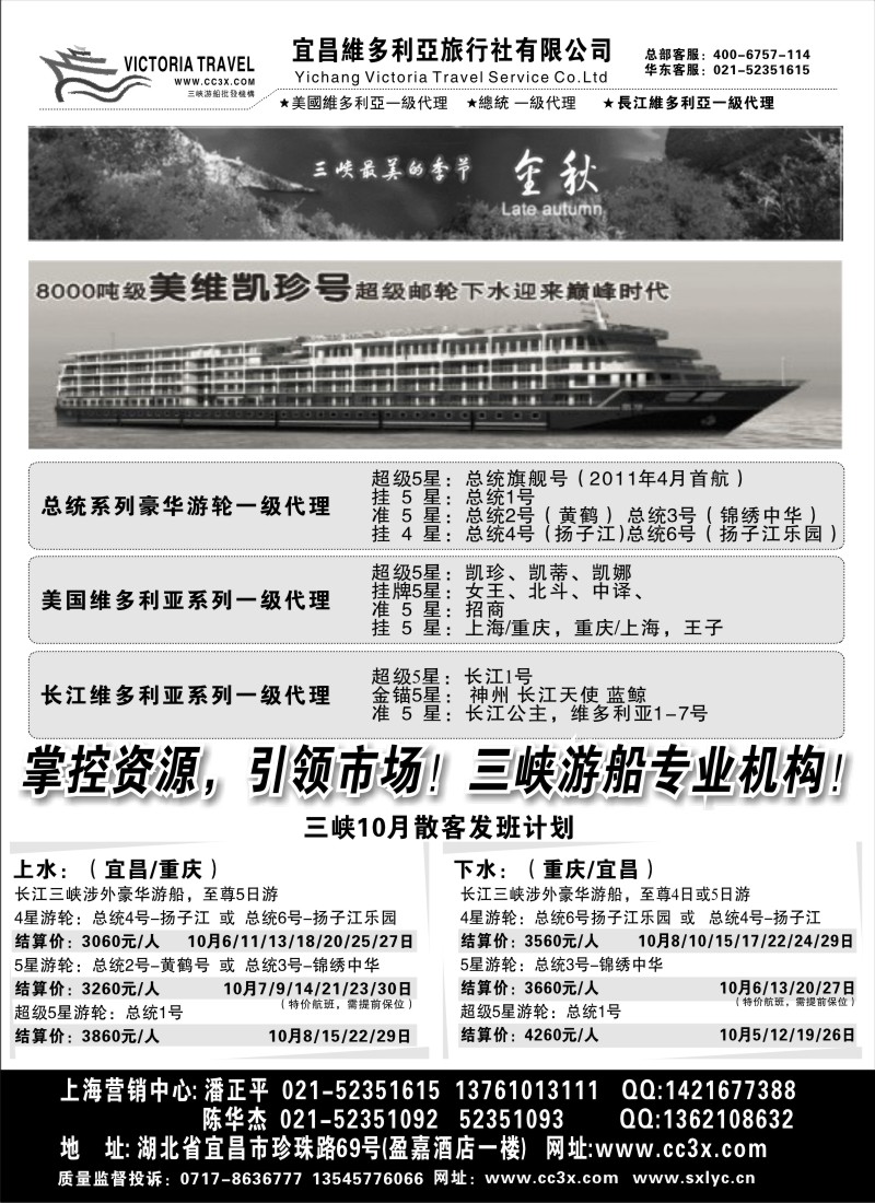 s45 三峡专业游船商---维多利亚